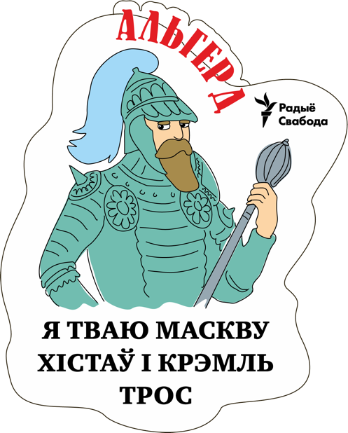 Беларускія Князі. messages sticker-4