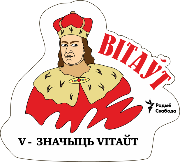 Беларускія Князі. messages sticker-8