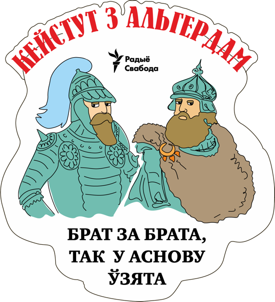 Беларускія Князі. messages sticker-9
