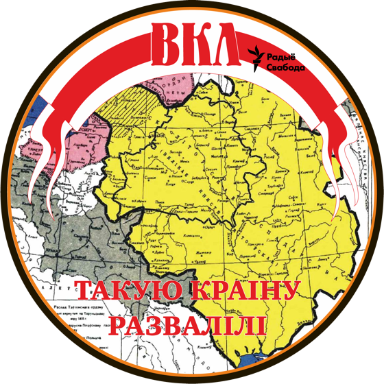 Беларускія Князі. messages sticker-11