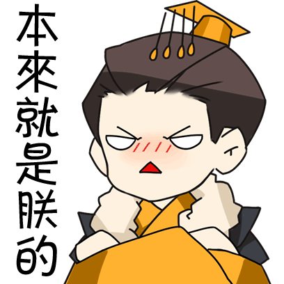 熹妃Q傳-勾心鬥角的心機對決 messages sticker-0