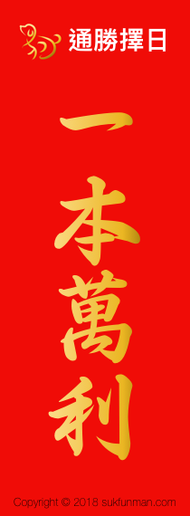 揮春 2018 messages sticker-2