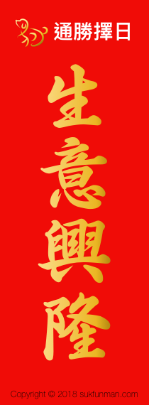 揮春 2018 messages sticker-0