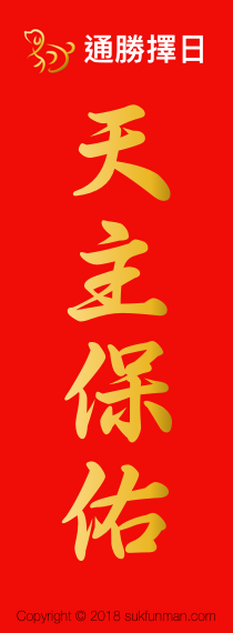 揮春 2018 messages sticker-10