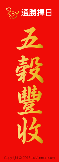 揮春 2018 messages sticker-5