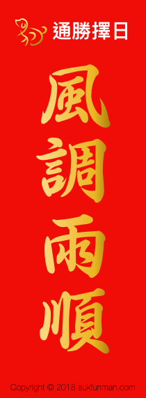 揮春 2018 messages sticker-6