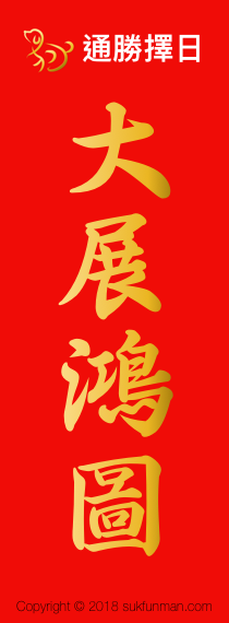 揮春 2018 messages sticker-1