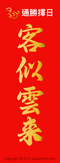 揮春 2018 messages sticker-4
