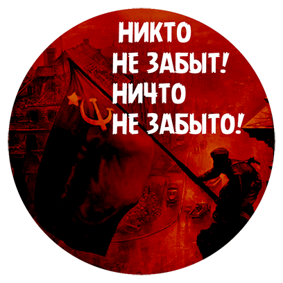 Великая Отечественная война messages sticker-4