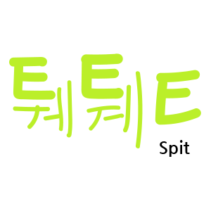 Hangul Sounds - 한글 놀이 messages sticker-2