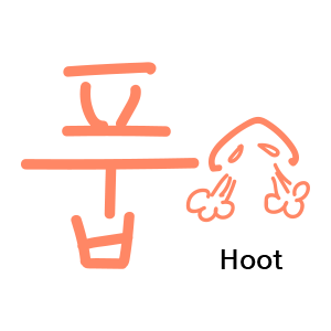 Hangul Sounds - 한글 놀이 messages sticker-1