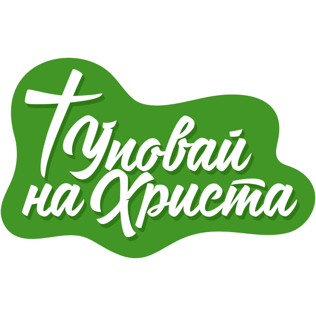 Фразы от Biblebox messages sticker-1