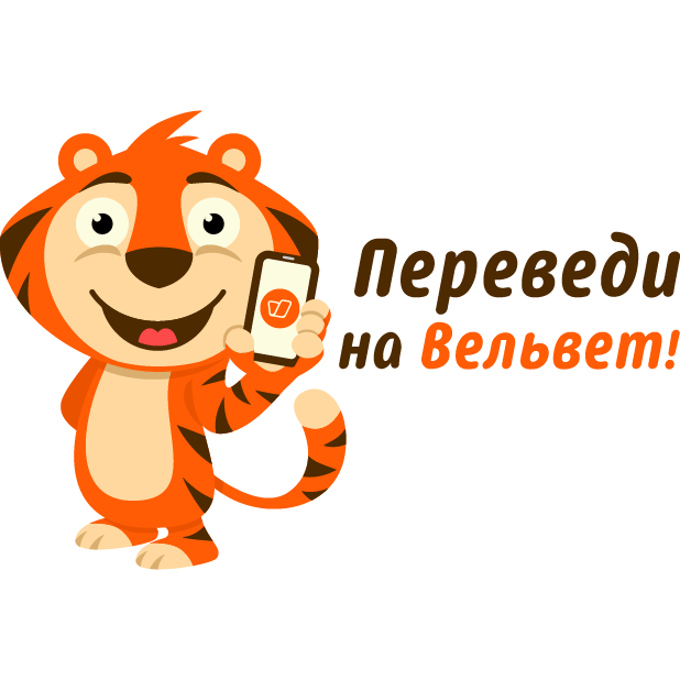 Velvet. Discounts and bonuses. messages sticker-0