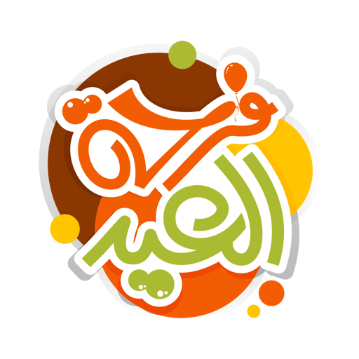 ستكرات العيد messages sticker-6