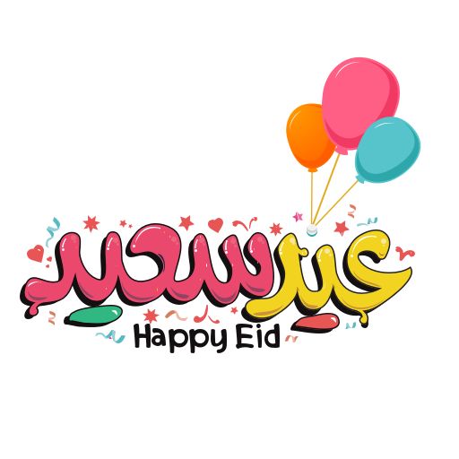 ستكرات العيد messages sticker-0