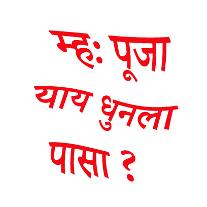 Nepal Sambat Stickers messages sticker-11