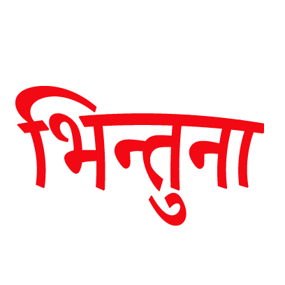 Nepal Sambat Stickers messages sticker-10