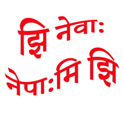 Nepal Sambat Stickers messages sticker-6