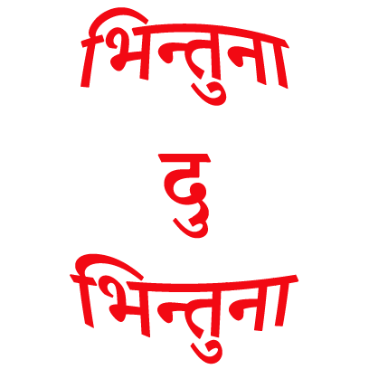 Nepal Sambat Stickers messages sticker-4