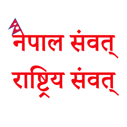 Nepal Sambat Stickers messages sticker-0