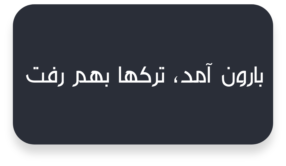 مرکز فارس messages sticker-8