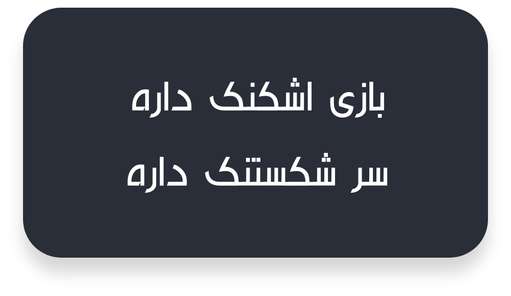 مرکز فارس messages sticker-10
