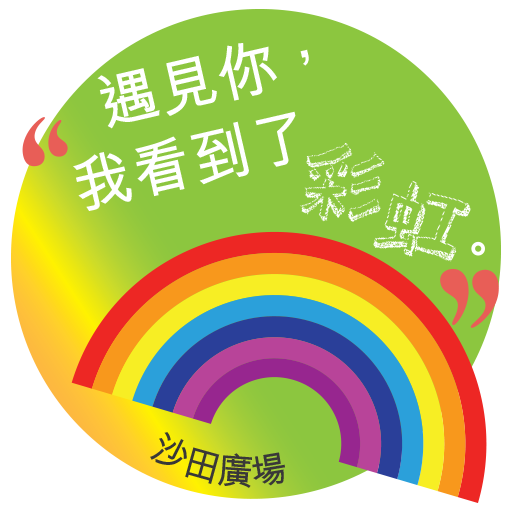 恒基集團 x 色廊香港站Stickers messages sticker-10