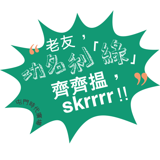 恒基集團 x 色廊香港站Stickers messages sticker-8