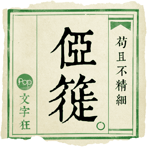 Metropop 文字狂 messages sticker-2