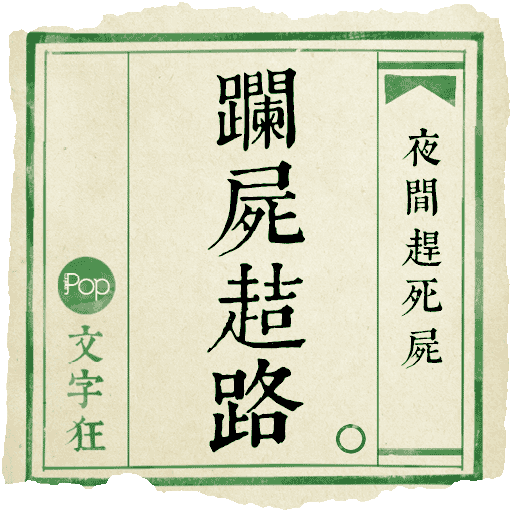 Metropop 文字狂 messages sticker-8