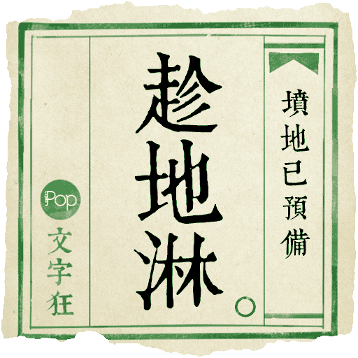 Metropop 文字狂 messages sticker-9
