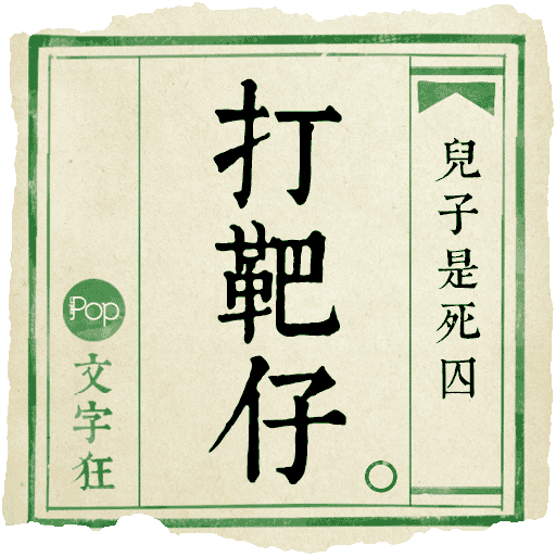 Metropop 文字狂 messages sticker-7