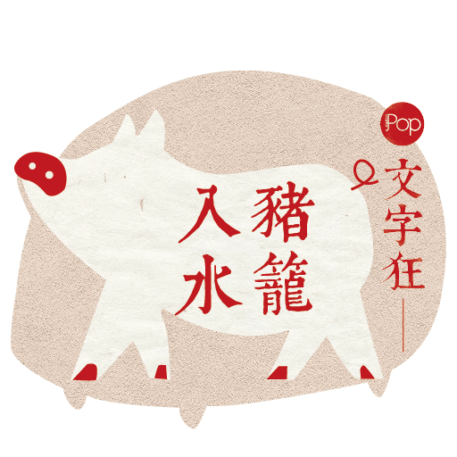 Metropop 文字狂 messages sticker-6