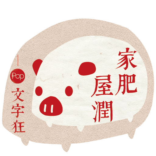 Metropop 文字狂 messages sticker-4