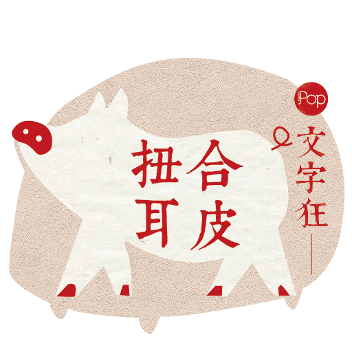 Metropop 文字狂 messages sticker-9