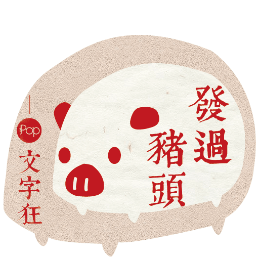 Metropop 文字狂 messages sticker-7