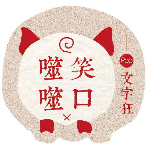 Metropop 文字狂 messages sticker-11