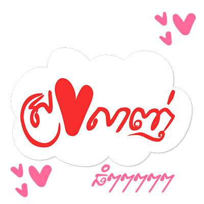 Khmer Story messages sticker-5