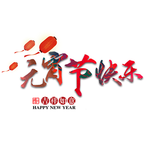 2019节日祝福 messages sticker-6