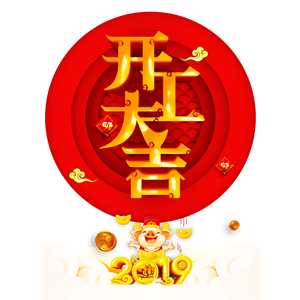 开工大吉 messages sticker-4