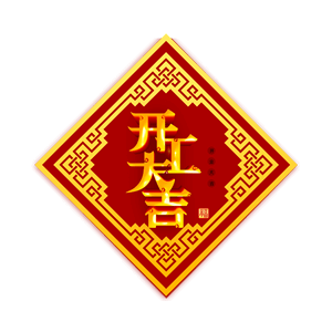 开工大吉 messages sticker-2