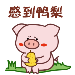 Stupid Pig Stickers messages sticker-1