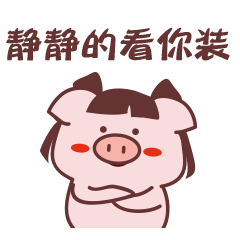 Stupid Pig Stickers messages sticker-8