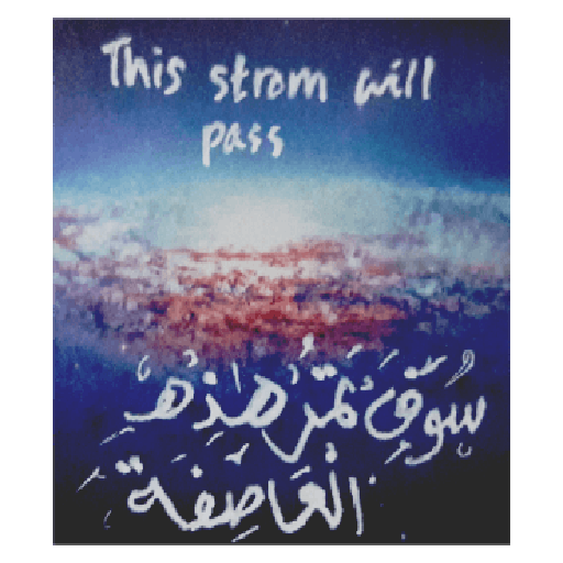 استكرات مخطوطات عربية رائعة messages sticker-10