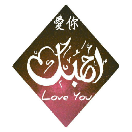 استكرات مخطوطات عربية رائعة messages sticker-7