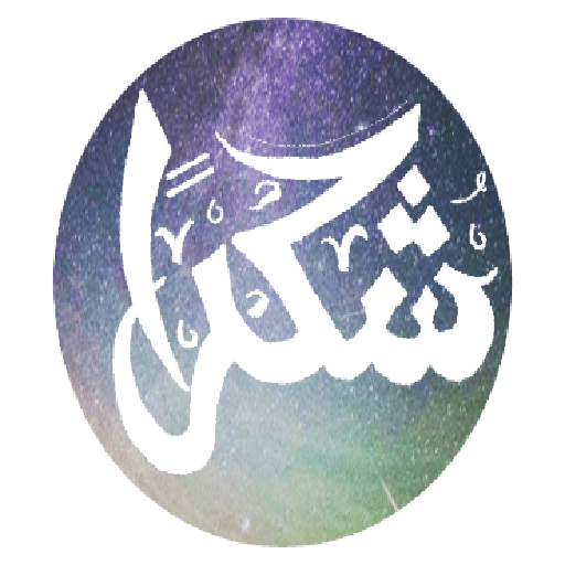 استكرات مخطوطات عربية رائعة messages sticker-11