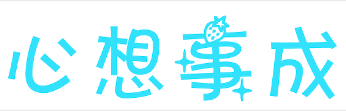 AuspiciousIdioms messages sticker-8