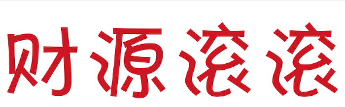 AuspiciousIdioms messages sticker-2