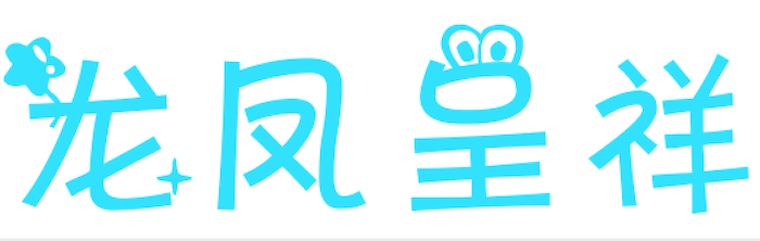 AuspiciousIdioms messages sticker-6