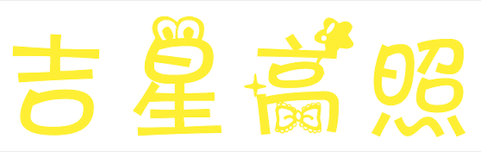 AuspiciousIdioms messages sticker-10